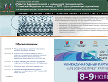 Tablet Screenshot of fcpfarma.ru